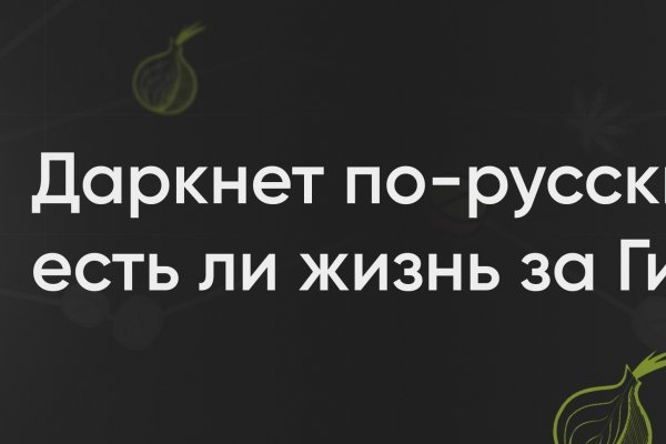 Найдется все кракен