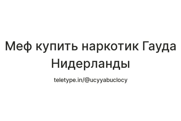 Как написать администрации даркнета кракен